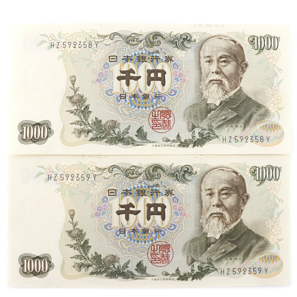 国立印刷局 National Printing Bureau 旧札 千円札 ☆ほぼピン札☆ 連番2枚セット 紙幣 伊藤博文 1000円札 2枚 Old bill, 1,000 yen bill, almost pin bill, set of 2 serial numbers _【未使用】Sランク