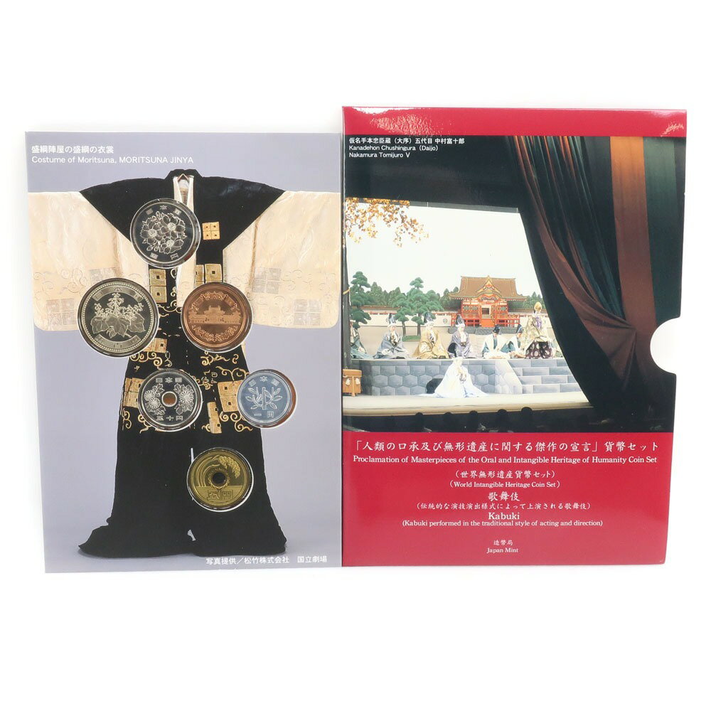 造幣局 Japan MINT 世界無形遺産 貨幣セット 貨幣 『歌舞伎』 2006年 平成18年 World Intangible Herit..
