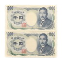 【スーパーセール10％OFF対象】国立印刷局 National Printing Bureau 旧札 千円 ☆ピン札☆ 連番2枚(抜け番あり) 紙幣 夏目漱石 1000円札 2枚 No.4 Old banknotes 1,000 yen Pin banknotes 2 consecutive numbers (with missing numbers) _【未使用】Sランク