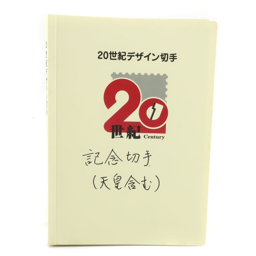 ͹ Japan Post Co., Ltd. 20ǥڼ ڼ 쥯 117 12Τȴ No.2 20th century design stamps _̤ѡS
