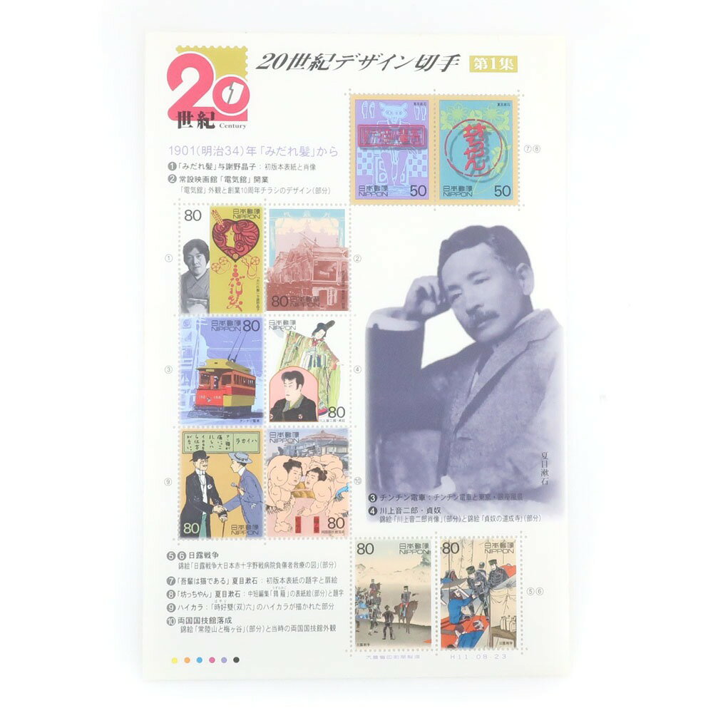 日本郵便 Japan Post Co., Ltd. 20世紀デザイン切手 切手 コレクション 第1集 20th century design stamps _【未使用】Sランク