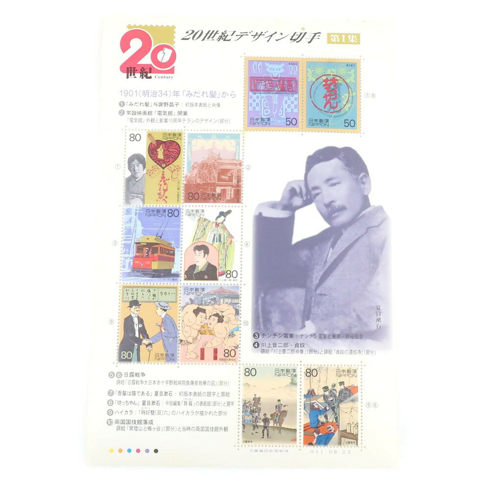 日本郵便 Japan Post Co., Ltd. 20世紀デザイン切手 切手 コレクション 第1集 20th century design stamps _【未使用】Sランク