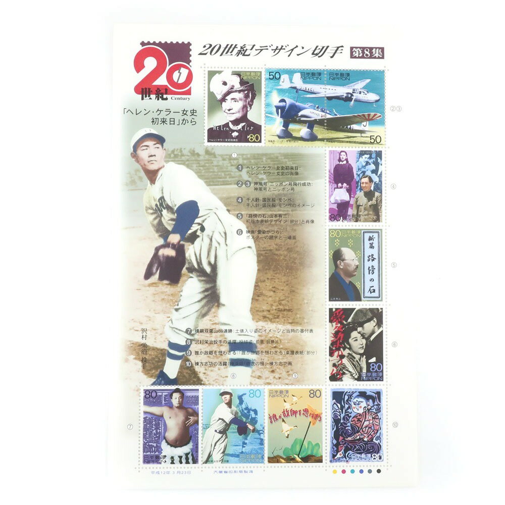 日本郵便 Japan Post Co., Ltd. 20世紀デザイン切手 切手 コレクション 第8集 20th century design stamps _【未使用】Sランク