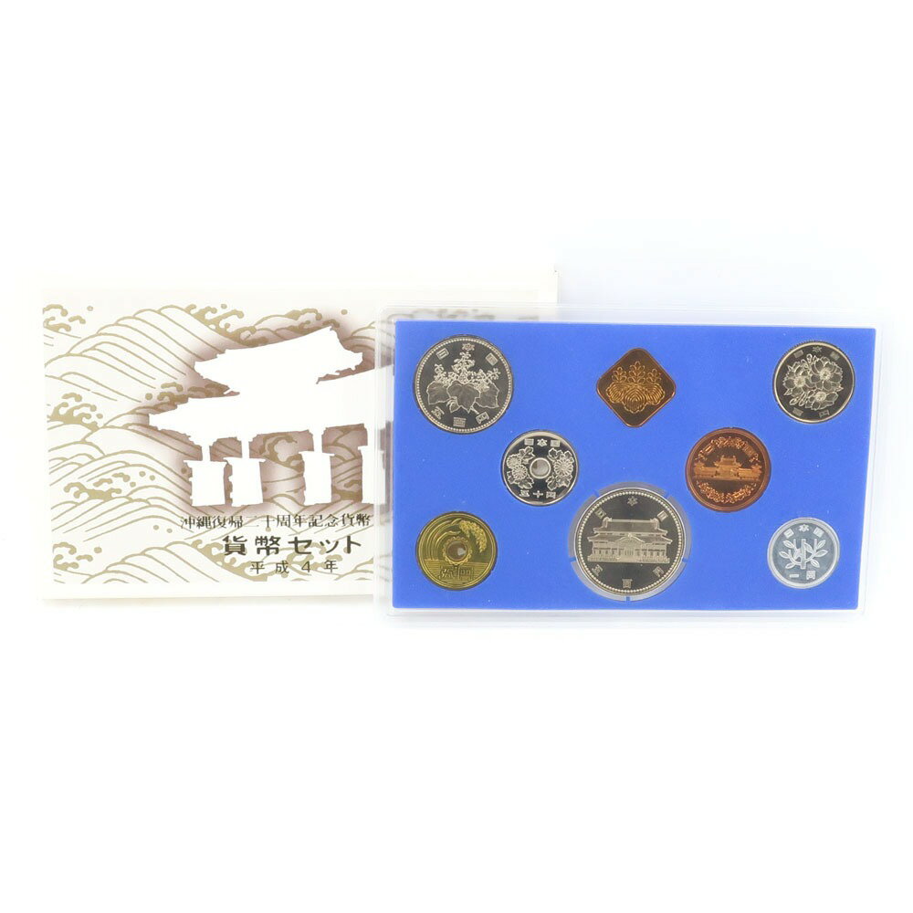 【スーパーセール10％OFF対象】造幣局 Japan MINT 『沖縄復帰二十周年記念貨幣入り』 貨幣 貨幣セット ミントセット 額面￥1,166- 1992年 平成4年 No.3 "Contains coin commemorating the 20th anniversary of Okinawa's return" _【未使用】Sランク