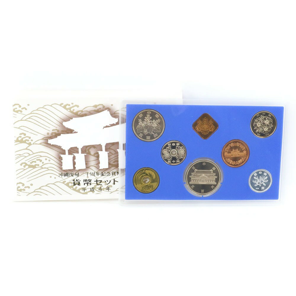 【スーパーセール10％OFF対象】造幣局 Japan MINT 『沖縄復帰二十周年記念貨幣入り』 貨幣 貨幣セット ミントセット 額面￥1,166- 1992年 平成4年 No.10 "Contains coin commemorating the 20th anniversary of Okinawa's return" _【未使用】Sランク