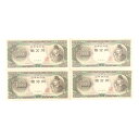 財務省印刷局 National Printing Bureau 旧札 1万円 ☆美品☆ 連番4枚 UB300033Y〜UB300036Y 紙幣 聖徳太子 100...
