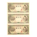 財務省印刷局 National Printing Bureau 旧札 1万円 ☆美品☆ 連番3枚 紙幣 聖徳太子 Old 10,000 yen bills, i...