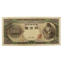 財務省印刷局 National Printing Bureau 旧札 1万円 ☆並品☆ 紙幣 聖徳太子 10000円札 1枚 Old banknote 10,0...