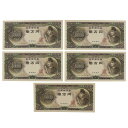 大蔵省 Ministry of Finance 旧札 1万円 ☆ピン札☆ 連番5枚 紙幣 聖徳太子 10000円札 5枚 Old 10,000 yen bill...