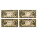 大蔵省 Ministry of Finance 旧札 1万円 ☆ピン札☆ 連番4枚 紙幣 聖徳太子 10000円札 4枚 Old banknotes 10,00...