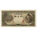 大蔵省 Ministry of Finance 旧札 1万円 ☆良品☆ 紙幣 聖徳太子 10000円札 1枚 Old banknote 10,000 yen G...