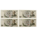 大蔵省 Ministry of Finance 旧札 千円札 ☆ピン札☆ 紙幣 伊藤博文 1000円札 4枚 Old bill 1,000 yen bill P...
