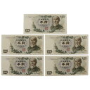 大蔵省 Ministry of Finance 旧札 千円札 ☆ピン札☆ 紙幣 伊藤博文 1000円札 5枚 Old bill 1,000 yen bill P...