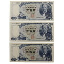 大蔵省 Ministry of Finance 旧札 五百円札 ☆ピン札☆ 連番3枚 紙幣 岩倉具視 500円札 3枚 Old 500 yen note, ne...