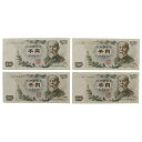 大蔵省 Ministry of Finance 旧札 千円札 ☆並品☆ 紙幣 伊藤博文 1000円札 4枚 Old bill 1,000 yen bill Av...
