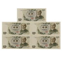 大蔵省 Ministry of Finance 旧札 千円札 ☆ピン札☆ 紙幣 伊藤博文 1000円札 5枚 Old bill 1,000 yen bill P...