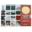 造幣局 Japan MINT 世界文化遺産 貨幣セット 貨幣 『古都奈良の文化財』 1999年 平成11年 World Cultural Heritage Co...