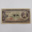 【全商品ポイント5倍】大蔵省 Ministry of Finance 旧札 百円 紙幣 板垣退助 B号券 100円札 12枚 Old banknote 100 yen _【中古】B-ランク