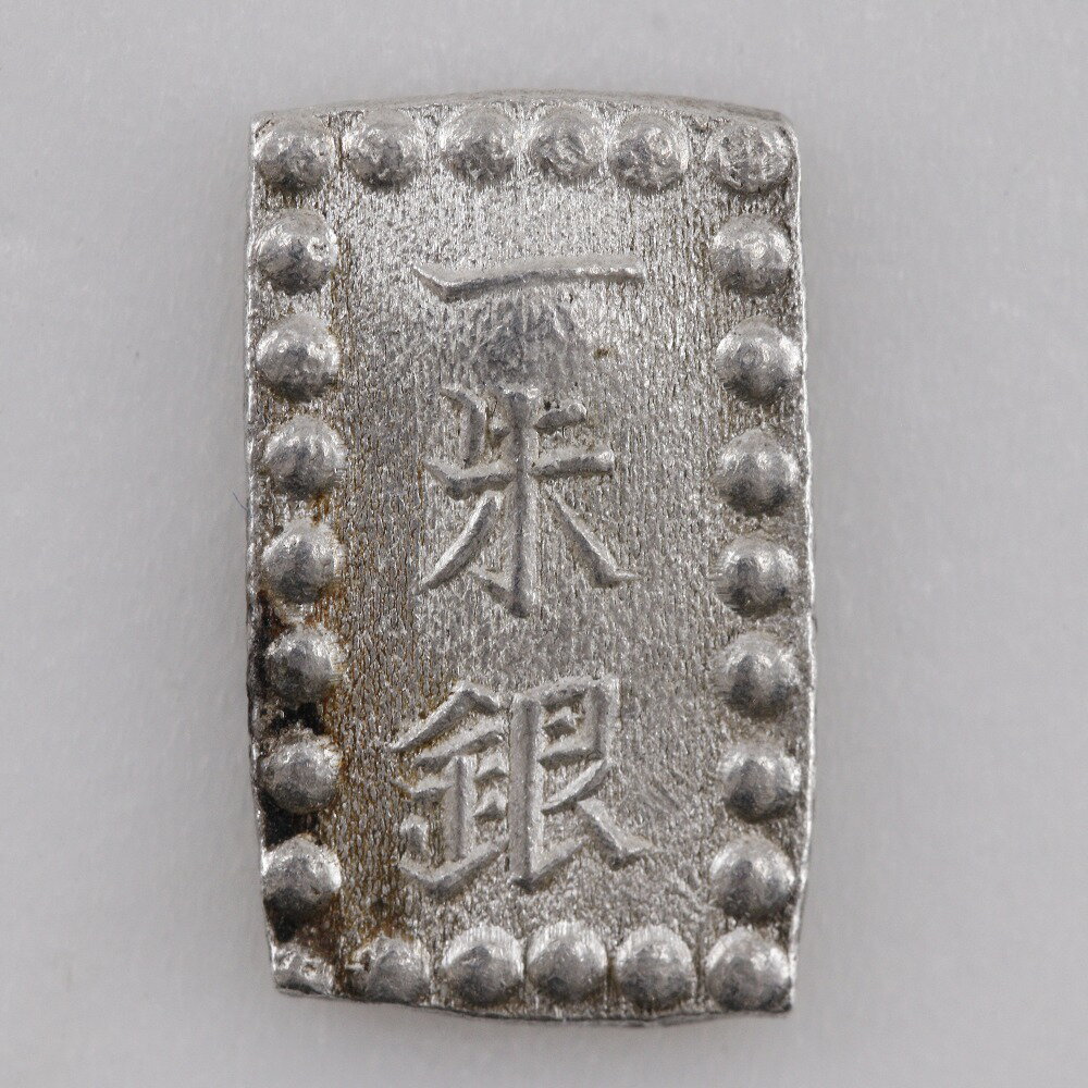一朱銀 銀座常是 貨幣 古銭 銀貨幣 10枚 おまとめ No.2 One-shu Gin Ginza Tsune _【中古】