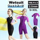 ウェットスーツ キッズ 子供 女の子 半袖半ズボン ネオプレーン ダイビング用 Dive&Sail 厚さ 2.5mm 耐久性 保温性 おしゃれ UVカット 日焼...