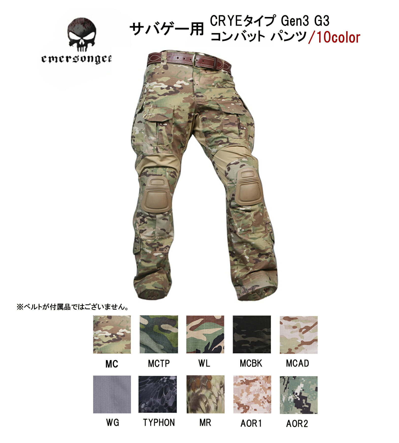 【レビュー特典】迷彩服 EMERSON製 サバゲー タクティカルパンツ CRYEタイプ Gen3 G3 コンバット パンツ ズボン 9色/ MC /MCBK / MCAD / AOR1 / AOR2 / WG / WL / TYPHON / MR マルチカム アウ…