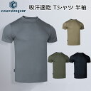 EMERSON GEAR サバゲー 用 半袖 シャツ KH BK RG WG タクティカル Tシャツ 伸縮性抜群 速乾 サバゲー 装備 サバイバルゲーム メンズ ミリタリーシャツ 服 服装 夏