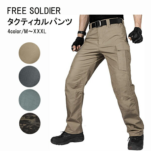 FREE SOLDIER メンズ タクティカルパンツ マルチポケット 通気性 登山 ハイキング ハンティングパンツ 4色/グレー/MCBK/CB/灰緑色