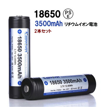 リチウムイオン電池 18650 KEEPPOWER 3500mA 3.7V 保護回路付き ケース付き リチウムイオンバッテリー　充電池　2本セット パナソニック製 セル SEIKO製 PCB(保護)回路搭載 フラッシュライト/懐中電灯用