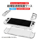 Nintendo Switch 2専用 保護 カバー ケース クリア 超薄 透明 分体式設計 PC素材 脱着簡単 耐衝撃 汚れにくい 環境に優しい素材 Switch 2 カバー ニンテンドースイッチ