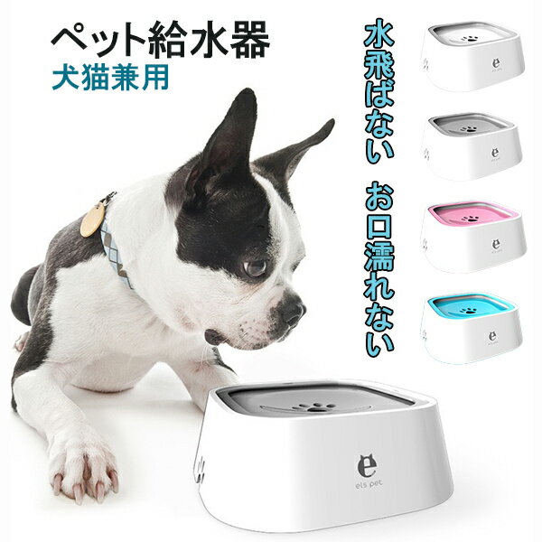 【レビュー特典】ペット 自動給水機 給水器 1.5L 犬 小中大型犬 ボール 水飲み 四角 犬用 飛び散り防止 猫犬兼用 雑貨 インテリア 猫 ペットグッズ 可愛い シンプル おしゃれ 便利 猫用品 犬用品