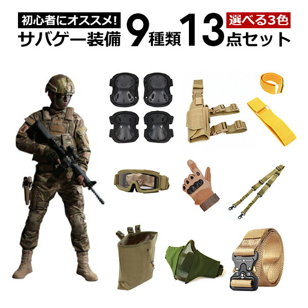 楽天市場】サバゲー セット 初心者の通販 楽天市場】サバゲー セット 初心者の通販