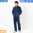 【〜6日GW祭!最大350円引クーポン!】ヨネックス バドミントン 裏地付ウィンドウォーマーシャツ+パンツ(フィットスタイル) 上下セット 70089Y 800...