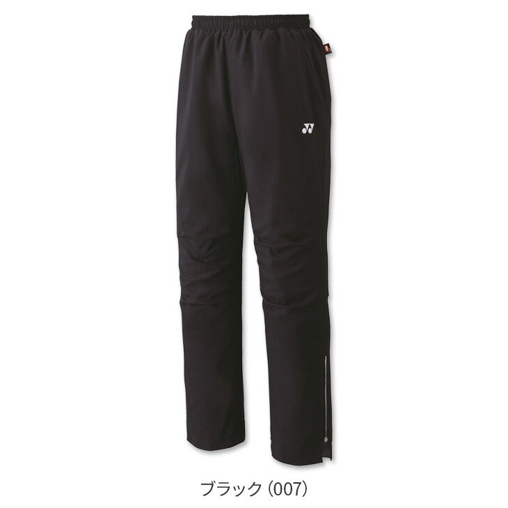 【360円引クーポン配布中!27日1:59までブラックフライデー】最短発送 ヨネックス バドミントン 裏地付ウィンドウォーマーパンツ ユニ 男女兼用 80087 トレーニングウェア スポーツウェア テニス ソフトテニス 2