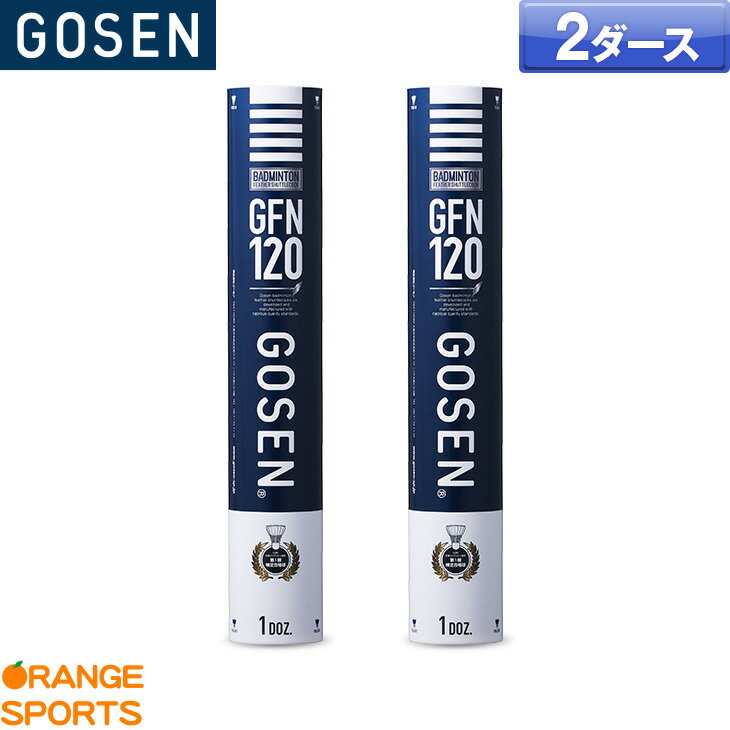 ゴーセン バドミントンシャトル GFN120 / 2ダース 日本バドミントン協会第1種検定球 バドミントン シャトルコック GOSEN