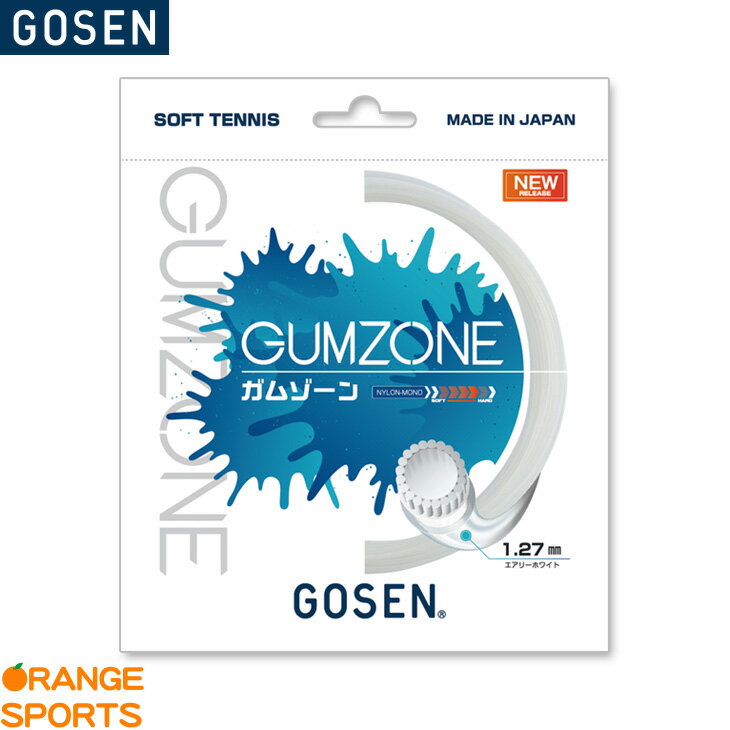 ゴーセン ソフトテニス ガムゾーン GUMZONE SSGZ11 ガット ストリング ゲージ：1.27mm 長さ：11.5m