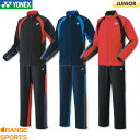 ヨネックス バドミントン ニットウォームアップシャツ+パンツ 上下セット JUNIOR ジュニア 50139J 60139J トレーニングウェア スポーツウェア...