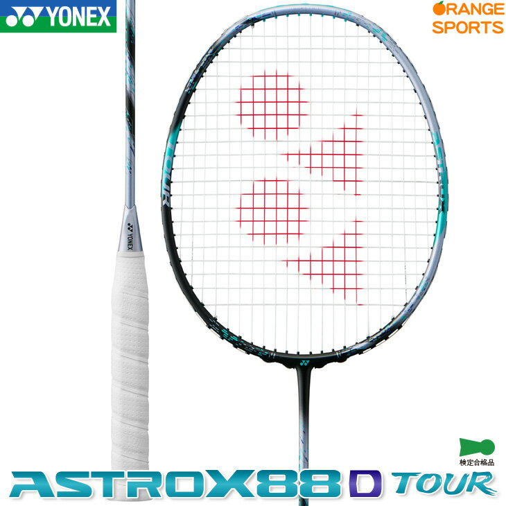 指定ガット代 張代無料 ヨネックス バドミントンラケット アストロクス 88 D ツアー ASTROX 88 D TOUR 3AX88D-T ブラック/シルバー(076) バドミントン ラケット 4U5 6 3U4 5 6 YONEX