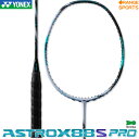 【〜6日GW祭!最大350円引クーポン!】フレームのみ ヨネックス バドミントンラケット アストロクス 88 S プロ ASTROX 88 S PRO 3AX8...
