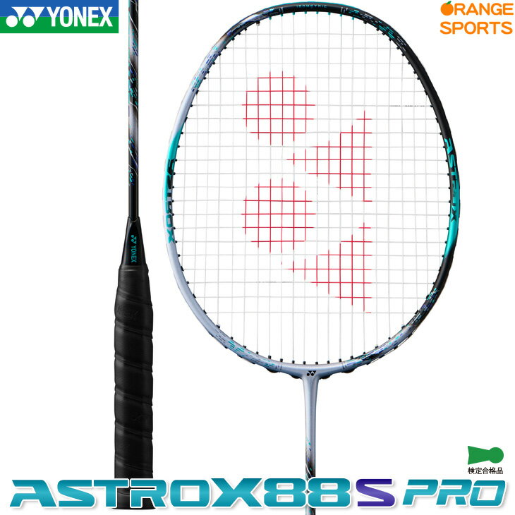 指定ガット代 張代無料 ヨネックス バドミントンラケット アストロクス 88 S プロ ASTROX 88 S PRO 3AX88S-P シルバー/ブラック(417) バドミントン ラケット4U5 6 3U4 5 6 YONEX