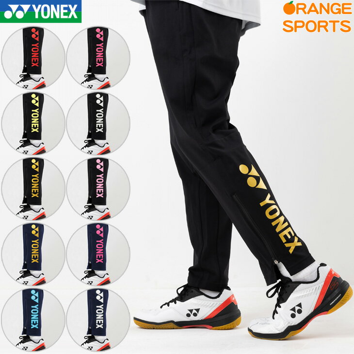 【ヨネックス YONEX】ヨネックス メンズ レディース テニス ウォームアップパンツ 60141 ブラック 007 SS