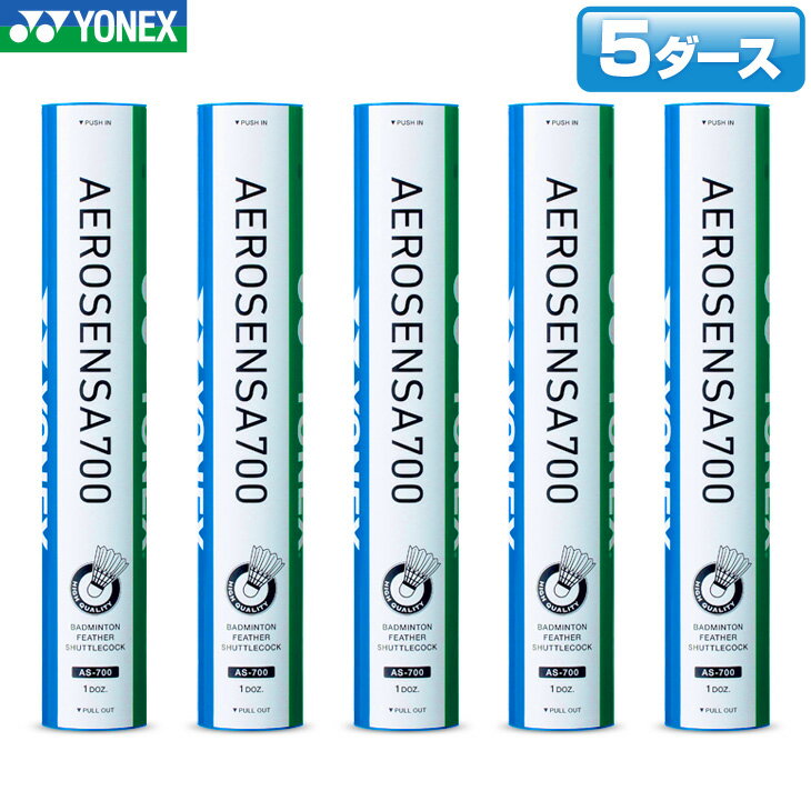 メーカー希望小売価格はメーカーカタログに基づいて掲載しています商　　　品　　　説　　　明 YONEX(ヨネックス)のバドミントンシャトル(水鳥シャトル)エアロセンサ700です。 ※こちらは5ダースでの販売となります。 商品番号 AS-700 ご使用上の注意 ■けがや破損の原因になりますので、バドミントン以外にはご使用にならないでください。 ■短時間での破損の原因になりますので、ご使用いただく環境に適したシャトルコックをお選びください。 ・温度表示番号はパッケージ側面バーコード上部とキャップに表示しています。 ■羽根は天然素材であることから、同じ品番でも外観が異なることがあります。 ■保管上の注意 ・高温の場所を避けてください。 ・コルクが下向きになるようにパッケージ（筒）を立てた状態で保管してください。 種類について ■ヨネックスの水鳥シャトルコックは、公益財団法人日本バドミントン協会の定める、第1種・第2種検定合格球とそれ以外の練習球に分類されています。 ■第1種検定合格球／F-90・F-80 公益財団法人日本バドミントン協会が、主催または主管する大会およびその大会の予選会で使用が義務づけられているシャトル。 ■第2種検定合格球／AS-700（2017年4月より） 公益財団法人日本バドミントン協会加盟団体が、単独で主催する各種競技大会で使用が認められているシャトル。 ■練習球／F-30・F-15・F-10・AS-300・FC-01（第1種・第2種検定合格球以外の品番） ※主に練習でのご使用に適しておりますが、第1種・第2種検定合格球の使用が義務づけられている、または認められている大会を除く各種大会に使用される場合もあります。 生産国 中国 備　考 掲載写真と実際の商品では、多少色具合が異なる場合がございます。 在　庫　に　つ　い　て 当店は他店舗・実店舗も運営しており、在庫を共有しています。また在庫表示はメーカーの在庫数も含めて掲載しているため、受注後に在庫の確保をおこない、結果をメールでご連絡をさせていただいております。 在庫情報の表示については万全を期しておりますが、注文のタイミングによっては、「在庫有り」と表示されていた場合でも在庫切れとなっていることがございます。 またメーカー取り寄せとなる商品は、ご注文をいただいてから商品を確保するため、発送までにお時間をいただきます。（通常5〜10営業日以内に発送）場合によってはメーカーに在庫がなく商品をご用意することが出来ない場合がございます。そのような場合、お客様には大変申し訳ございませんが、ご注文のキャンセルをさせていただきます。あらかじめご了承のうえ、ご注文くださいませ。