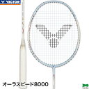 【16日までお買い物マラソン!クーポン配布中】ビクター バドミントンラケット オーラスピード 8000 (フレームのみ) AURA SPEED 8000 ARS...