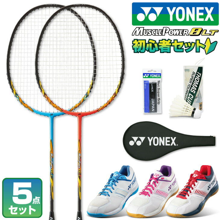 楽天市場】ヨネックス バドミントン セット ラケットの通販 楽天市場】ヨネックス バドミントン セット ラケットの通販