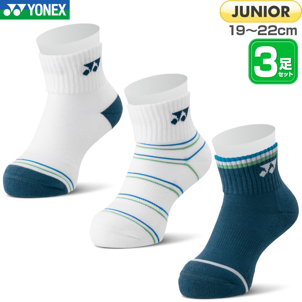 【360円引クーポン配布中!27日1:59までブラックフライデー】ヨネックス バドミントン ジュニア アンクルソックス 3足セット 19236JY 19〜22c...