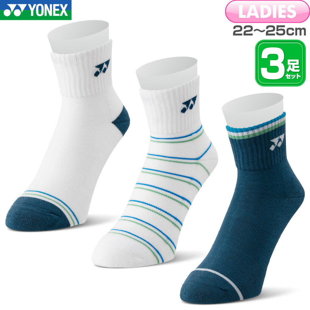 【360円引クーポン配布中!27日1:59までブラックフライデー】ヨネックス バドミントン レディース アンクルソックス(3足セット) 29236Y レディース...