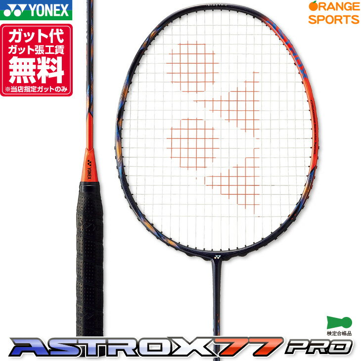 アストロクス77プロ 4ug5 楽天市場】アストロクス77 4u5の通販