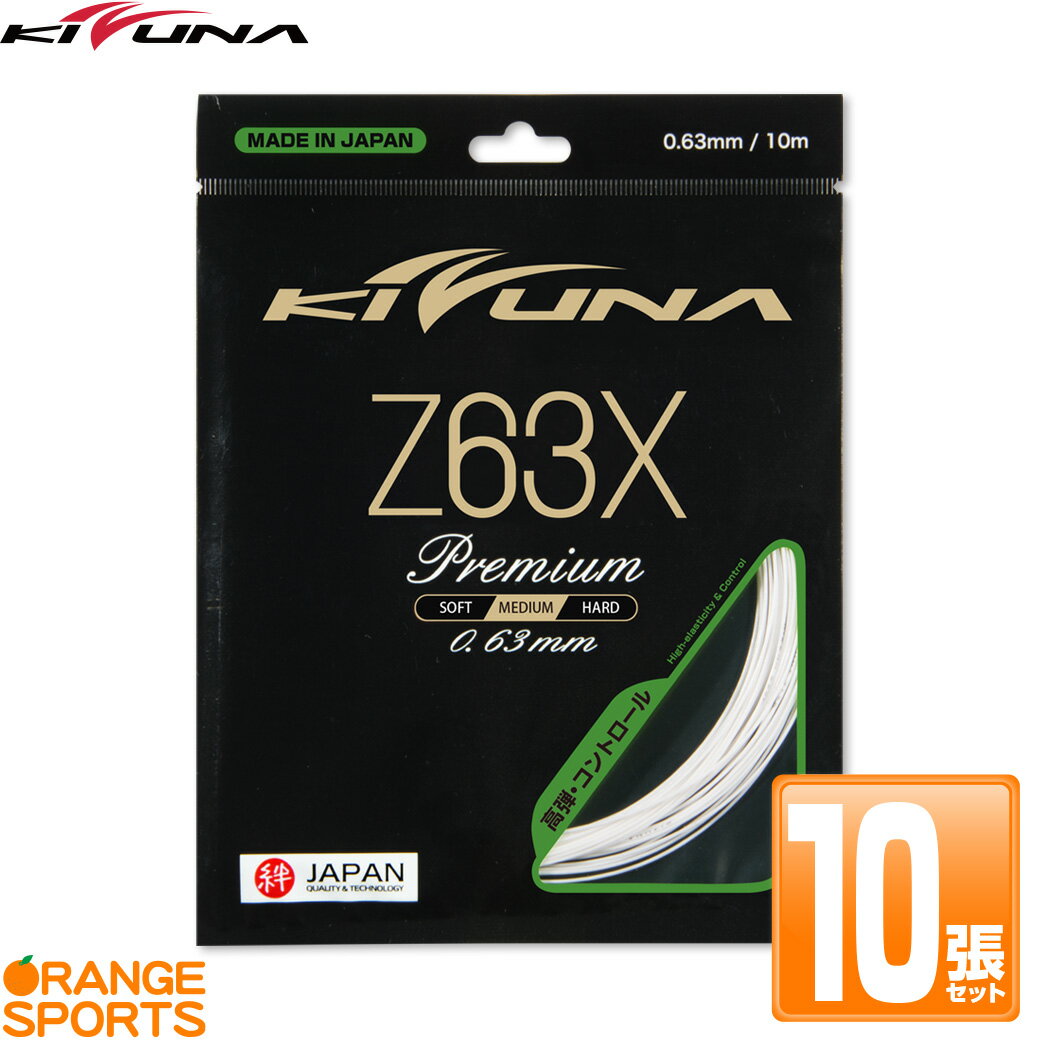 【360円引クーポン配布中!27日1:59までブラックフライデー】キズナジャパン KIZUNA JAPAN Z63X プレミアム 10張セット Z63X Pre...
