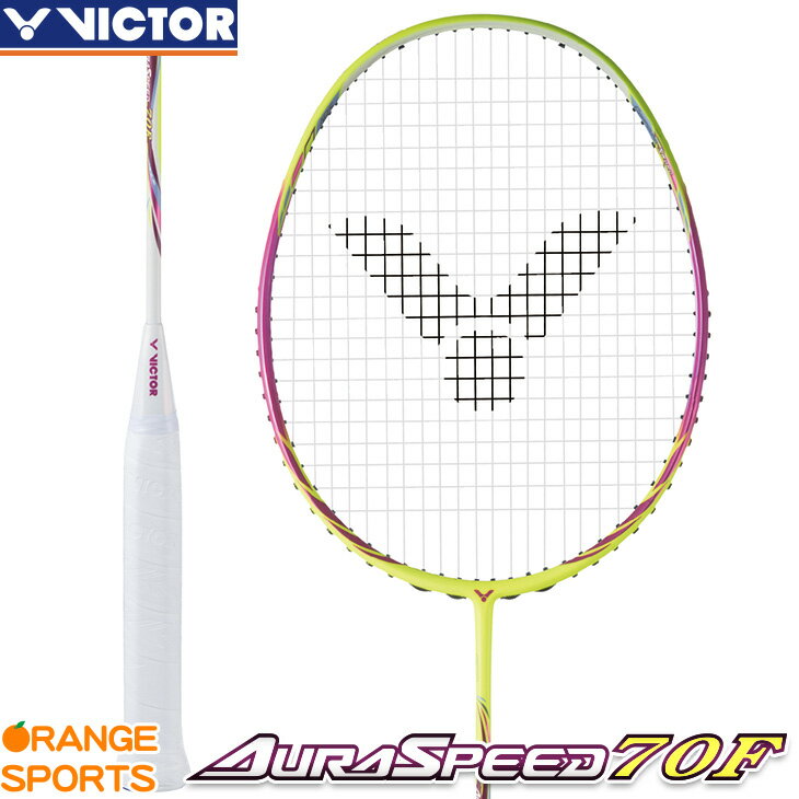 指定ガット代・張代無料!ビクター バドミントンラケット オーラスピード 70F AURA SPEED 70F ARS-70F レディース 女性向け 3U5 4U5 バ..