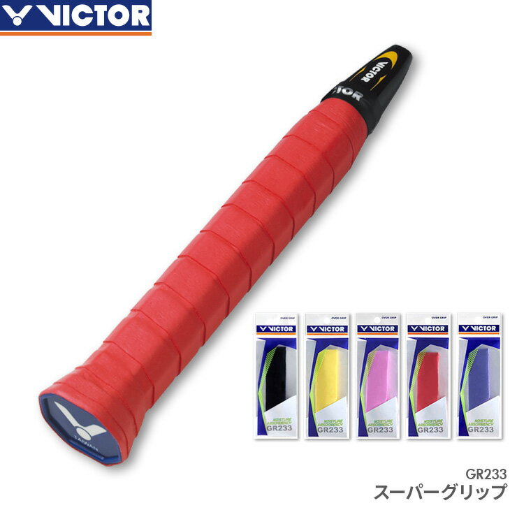 ビクター VICTOR スーパーグリップ GR233 グリップテープ バドミントン 幅27mm 長さ1050mm 厚さ0.6mm