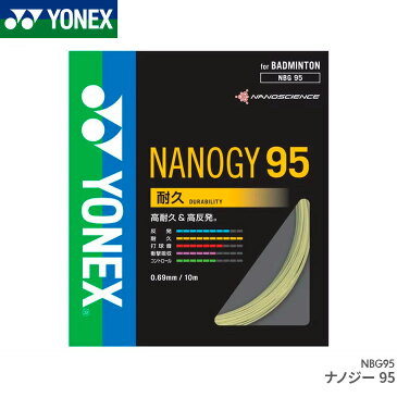 【31日まで!!創業祭第2弾!感謝の店内全品P5倍!】ヨネックス バドミントン ナノジー95 NANOGY 95 NBG95 ストリング ガット ゲージ：0.69mm 長さ：10m 特性 耐久